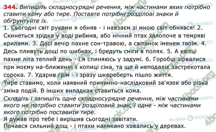 ГДЗ Українська мова 10 клас сторінка 344